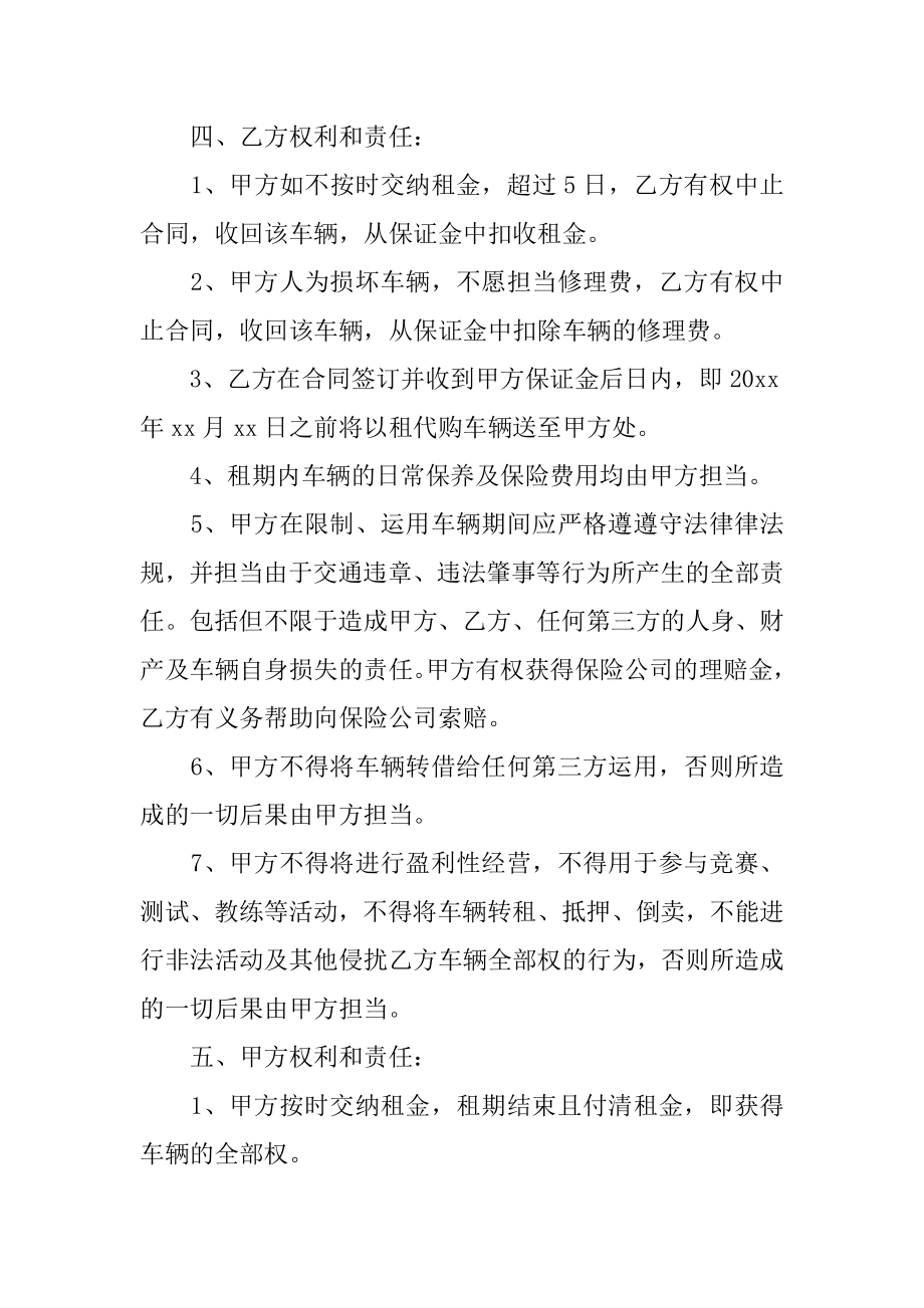 以租代购的正式合同优质.docx_第2页