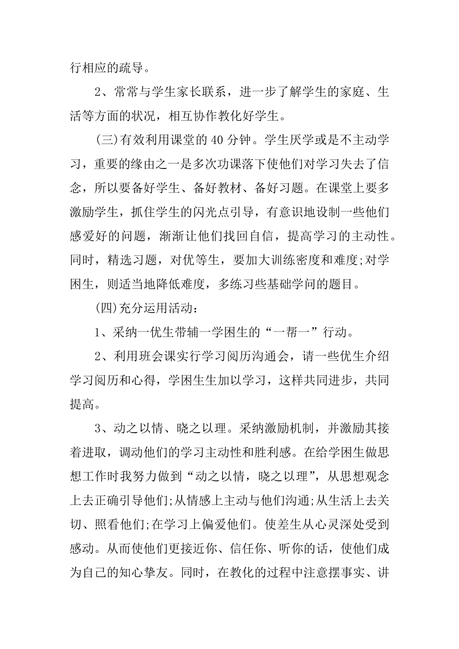 六年级语文培优辅差工作计划汇编.docx_第2页