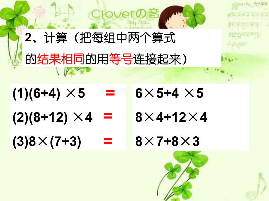 人教版新课标小学数学四年级下册《乘法分配律》课件ppt.ppt_第2页