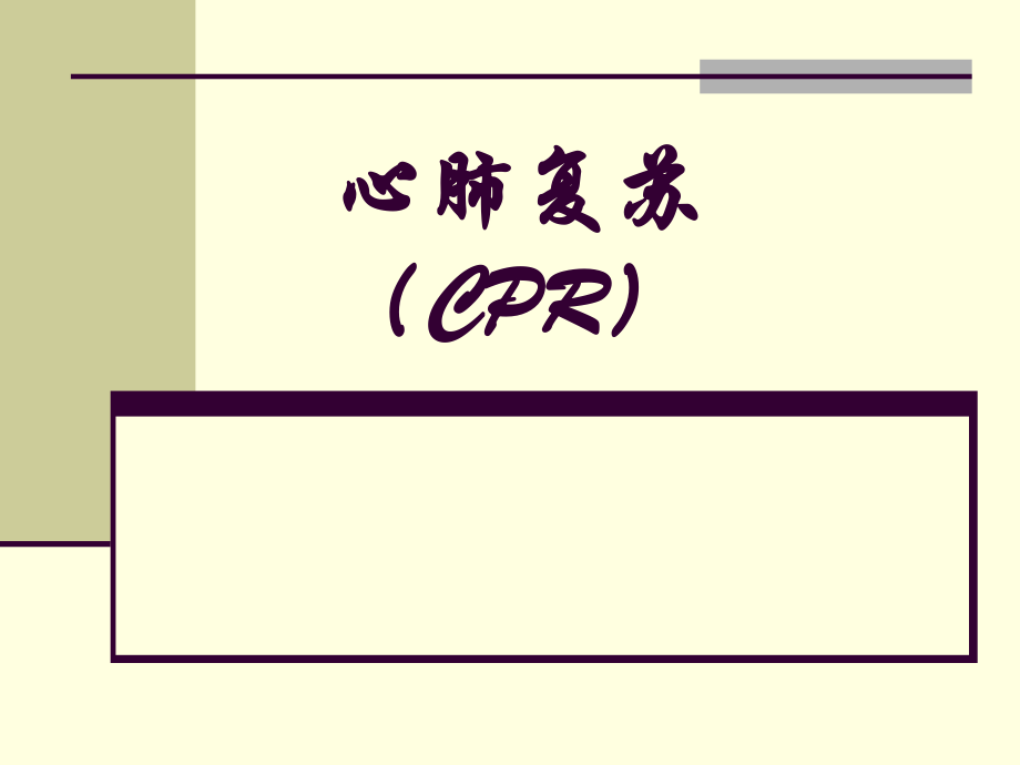 危重患者的抢救ppt课件.ppt_第2页