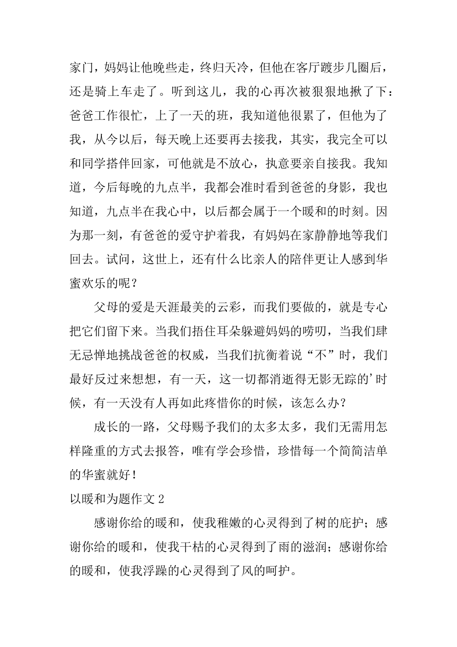 以温暖为题作文优质.docx_第2页