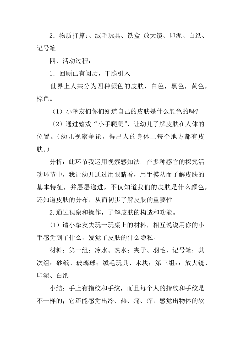 中班健康教案：健康的皮肤汇总.docx_第2页