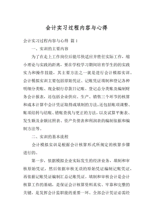 会计实习过程内容与心得汇编.docx