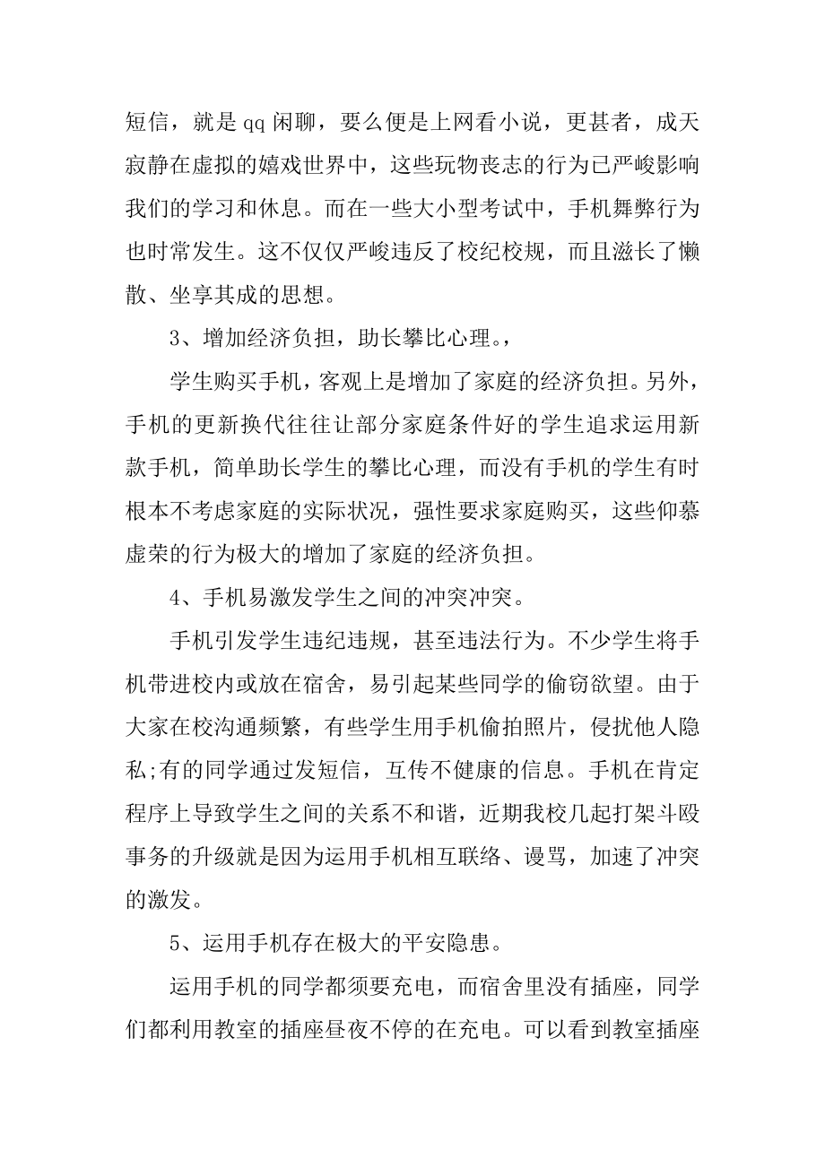 倡导校园文明的演讲稿精编.docx_第2页