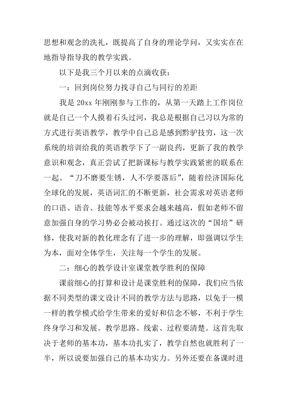 小学英语国培学习总结范本.docx_第2页