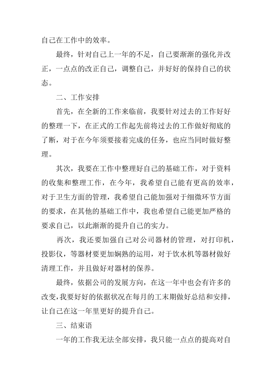 公司行政后勤个人工作计划最新.docx_第2页