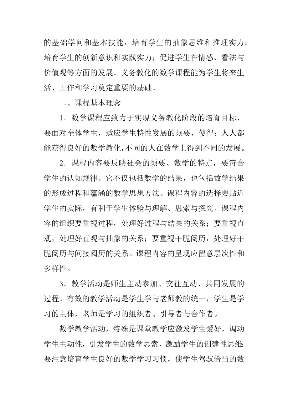 义务教育数学课程标准参考范文.docx_第2页