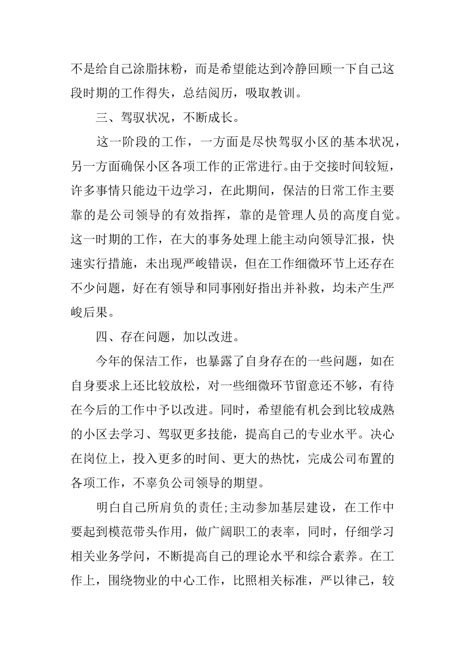 保洁人员工作总结汇编.docx_第2页