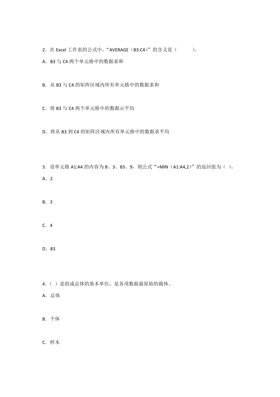 2022年统计与数据分析基础期末考试卷及答案.docx_第2页