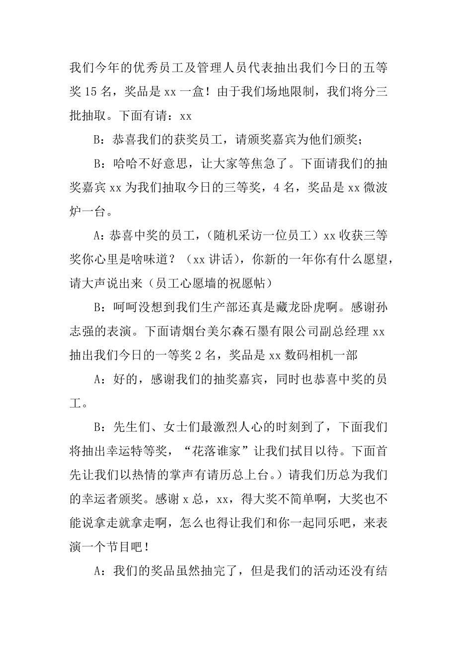 公司抽奖活动主持词汇总.docx_第2页