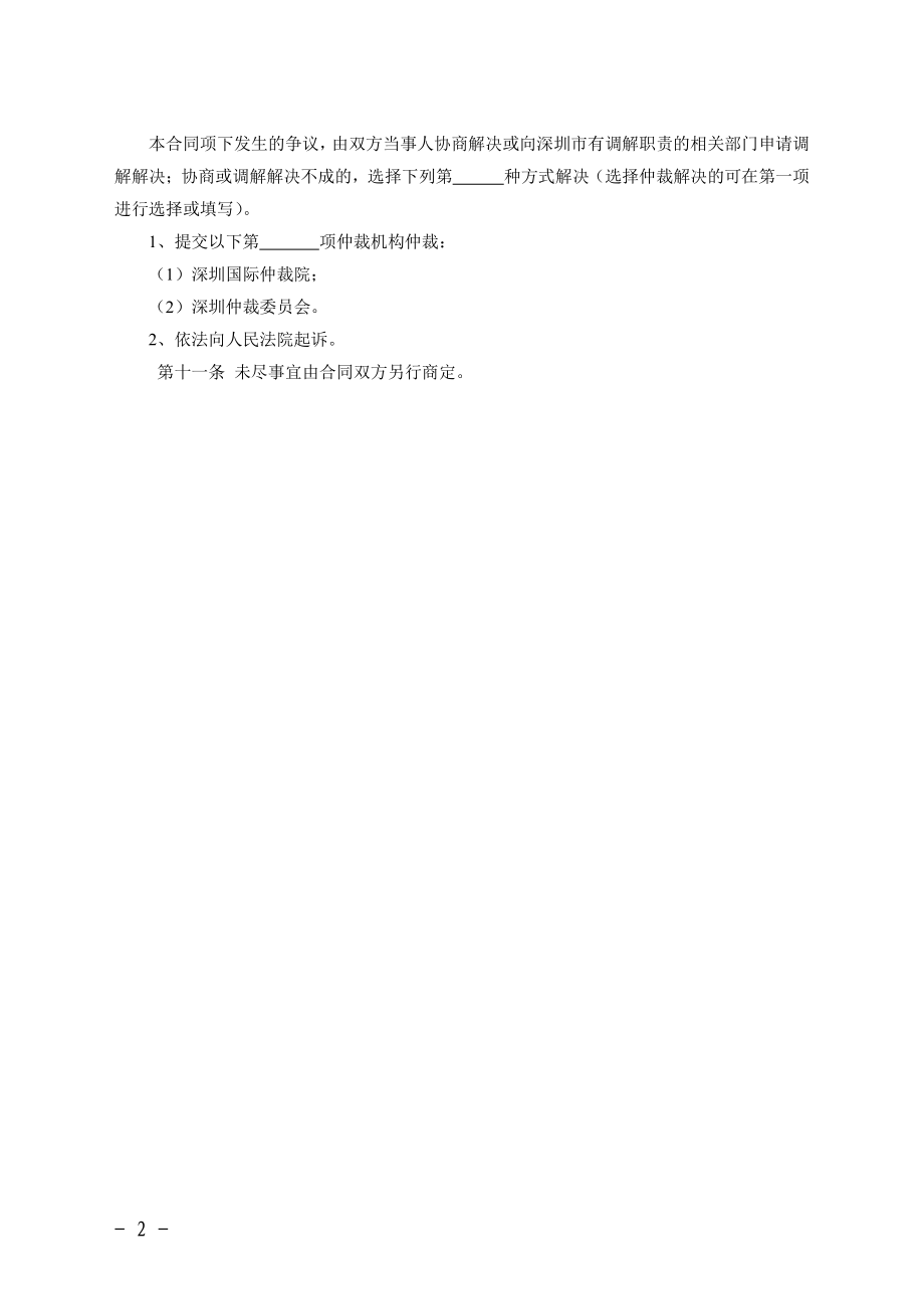 深圳市快递服务合同（示范文本）.pdf_第2页