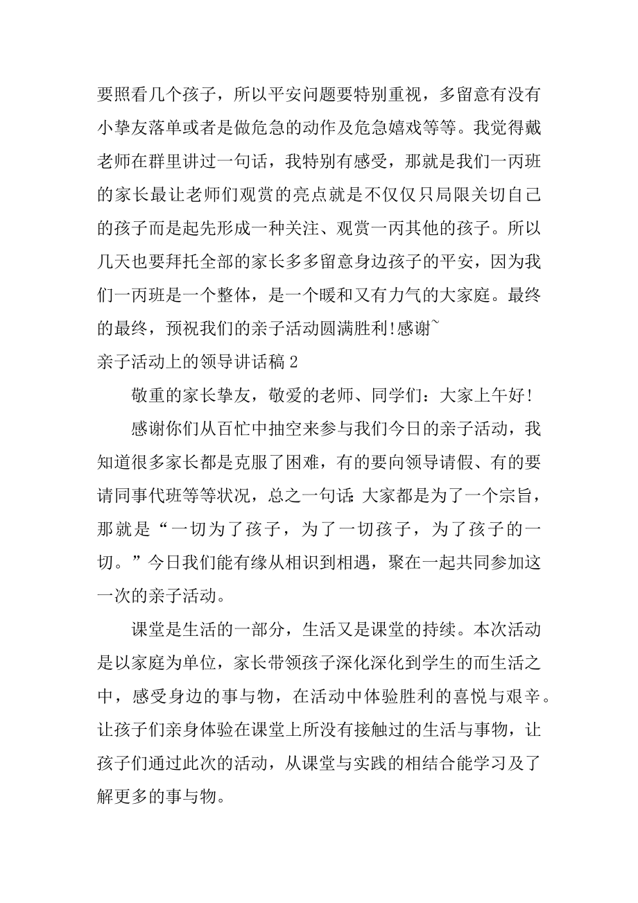 亲子活动上的领导讲话稿精编.docx_第2页