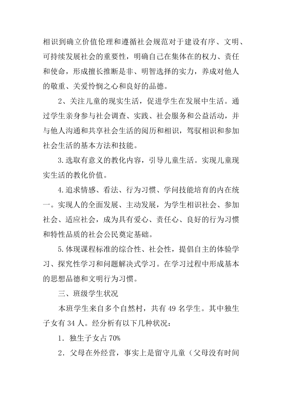 五年级品德与社会教学计划范本.docx_第2页