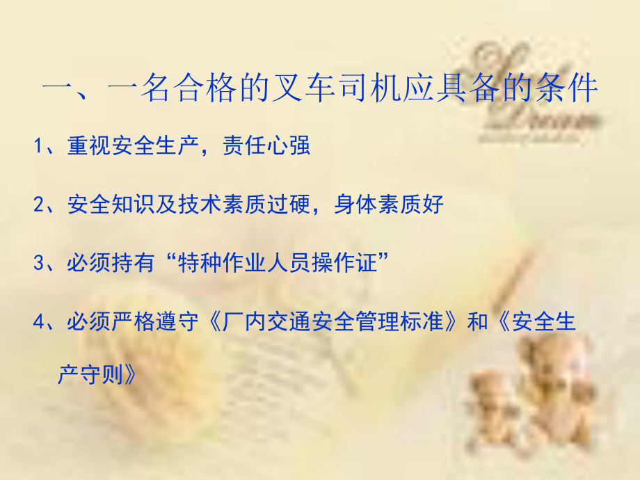 叉车司机的培训ppt课件.ppt_第2页