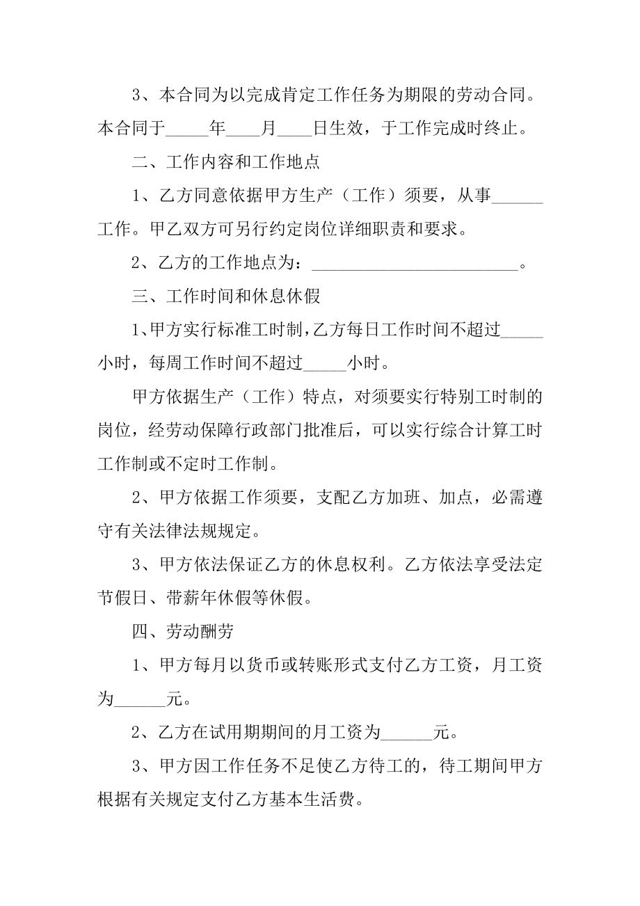 云南省劳动合同书精选.docx_第2页