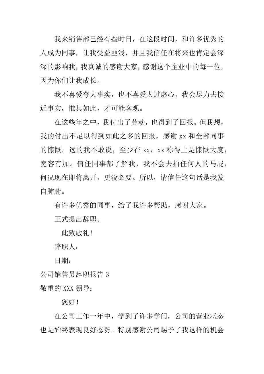 公司销售员辞职报告精选.docx_第2页