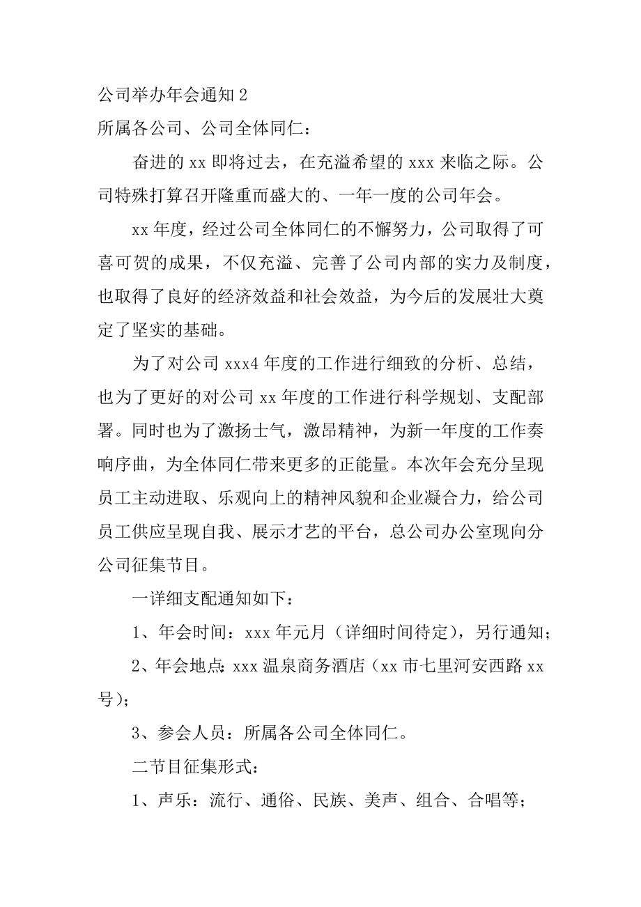 公司举办年会通知精编.docx_第2页