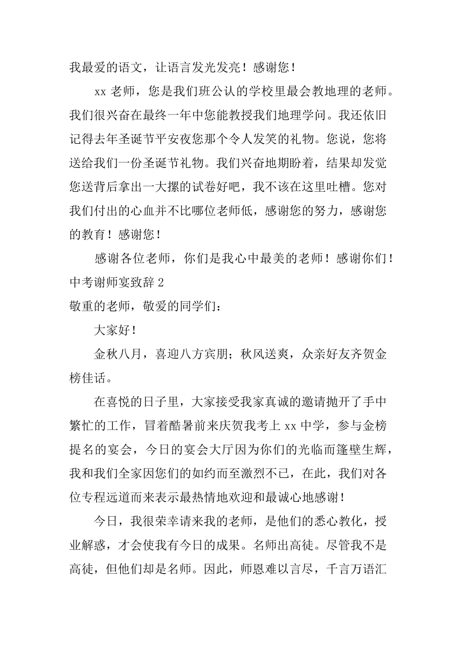 中考谢师宴致辞优质.docx_第2页