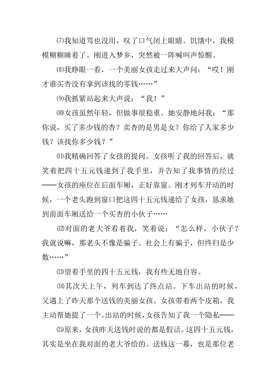 信任阅读答案最新.docx_第2页