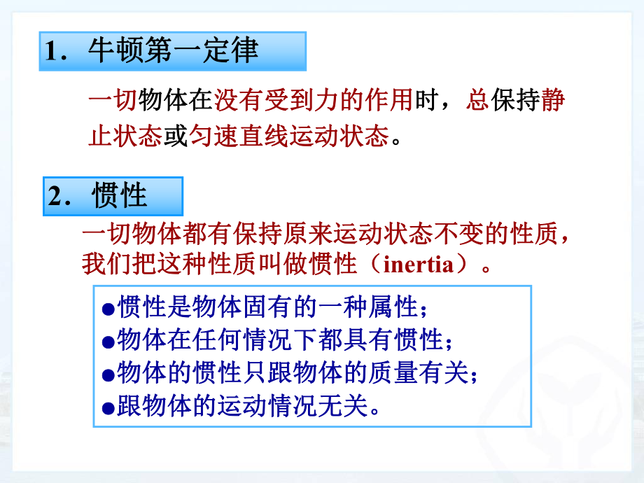 人教版八年级下物理第八章复习课件ppt.ppt_第2页