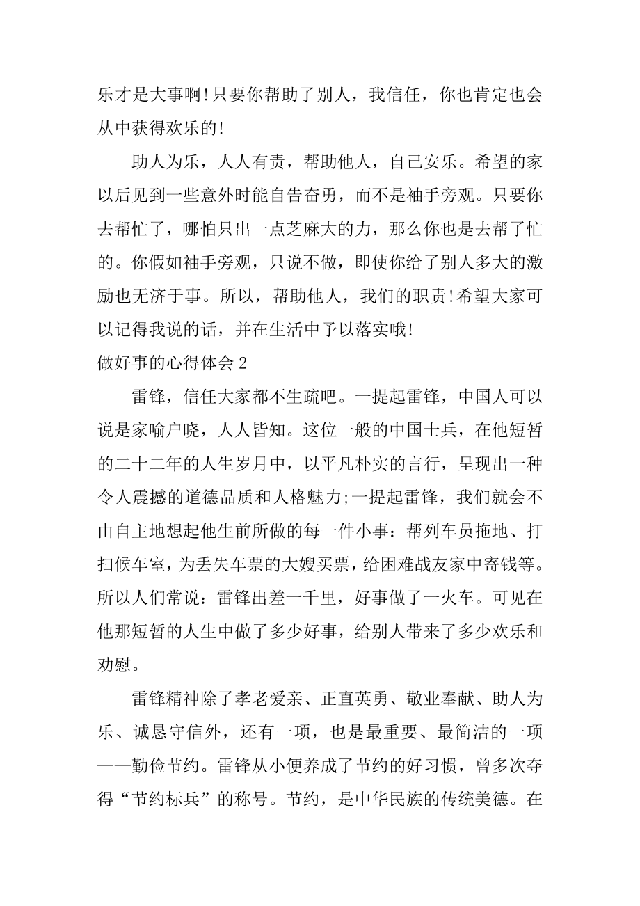 做好事的心得体会优质.docx_第2页