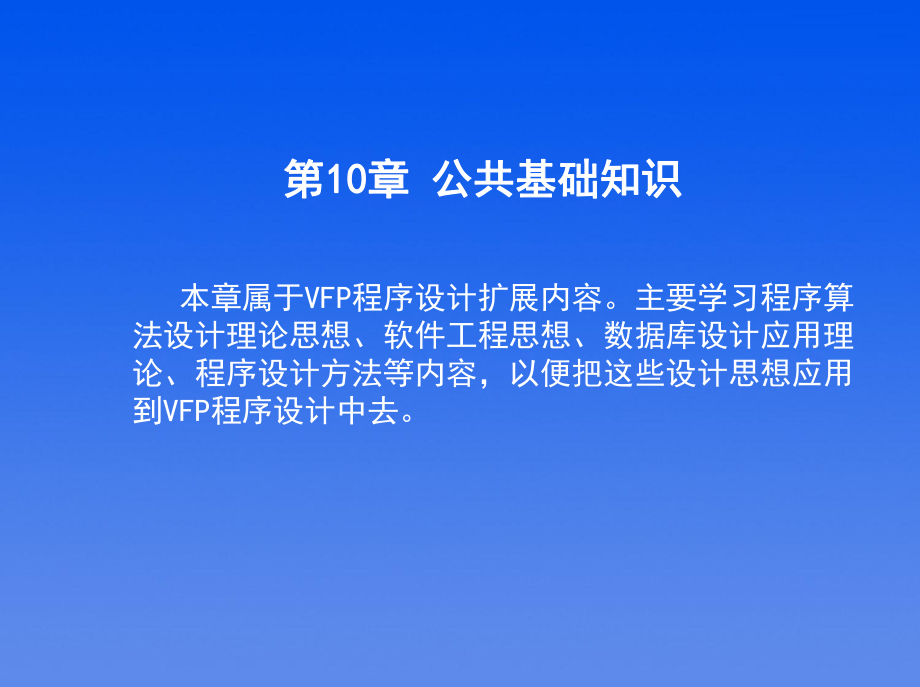 全国计算机二级公共基础知识ppt课件.ppt_第1页