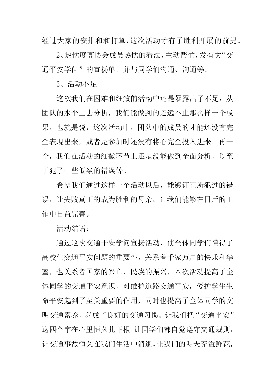 交通安全主题优秀的活动总结汇总.docx_第2页