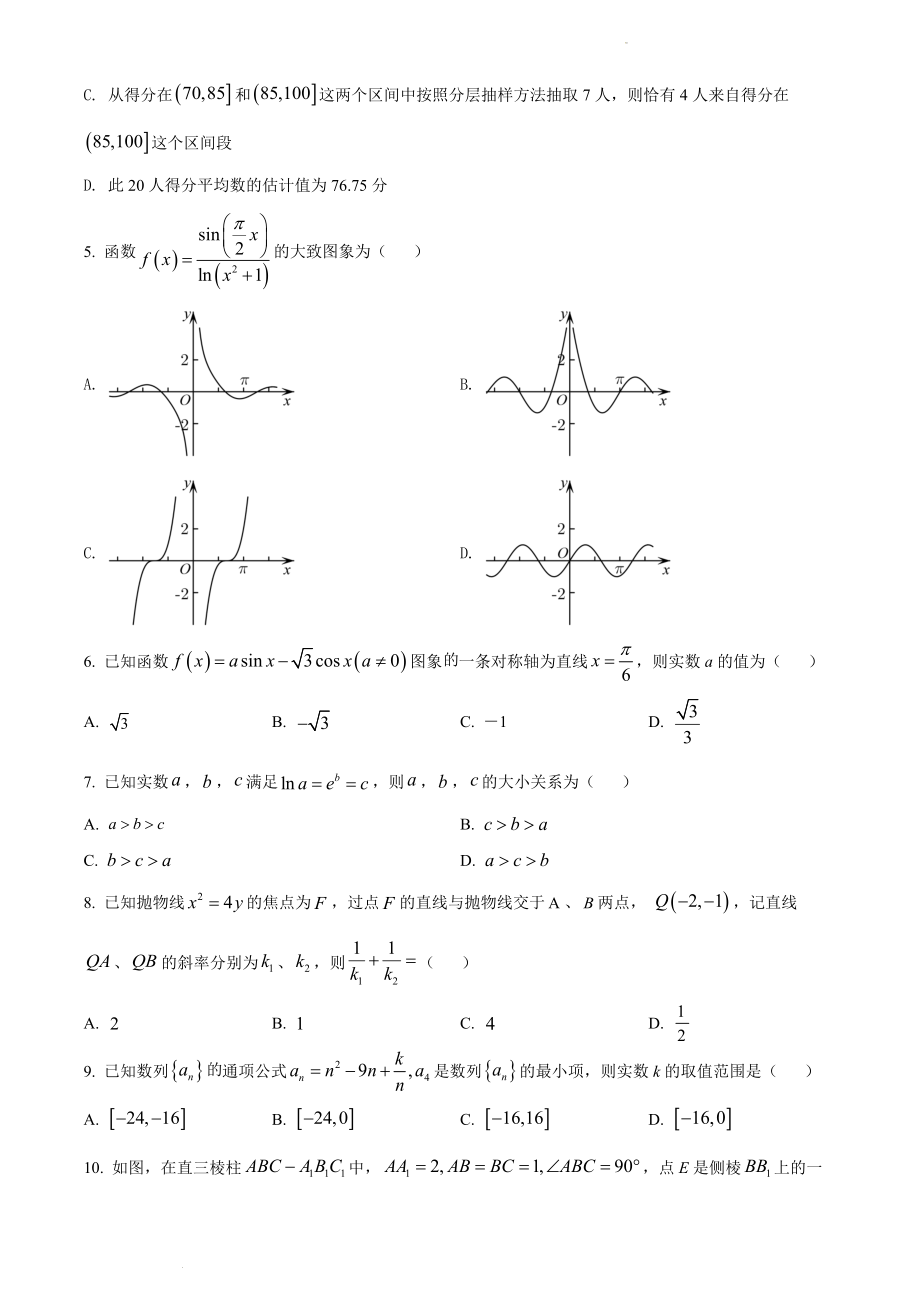 黑龙江省齐齐哈尔市2022届高三第二次模拟考试理科数学试题.docx_第2页