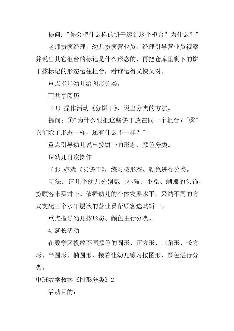 中班数学教案《图形分类》例文.docx_第2页