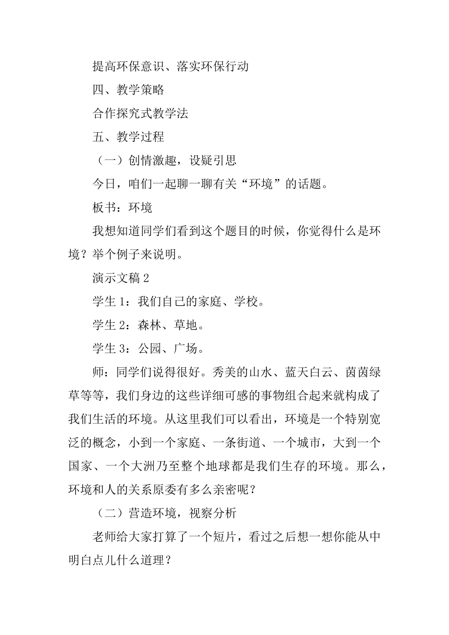 保护环境教学设计汇编.docx_第2页