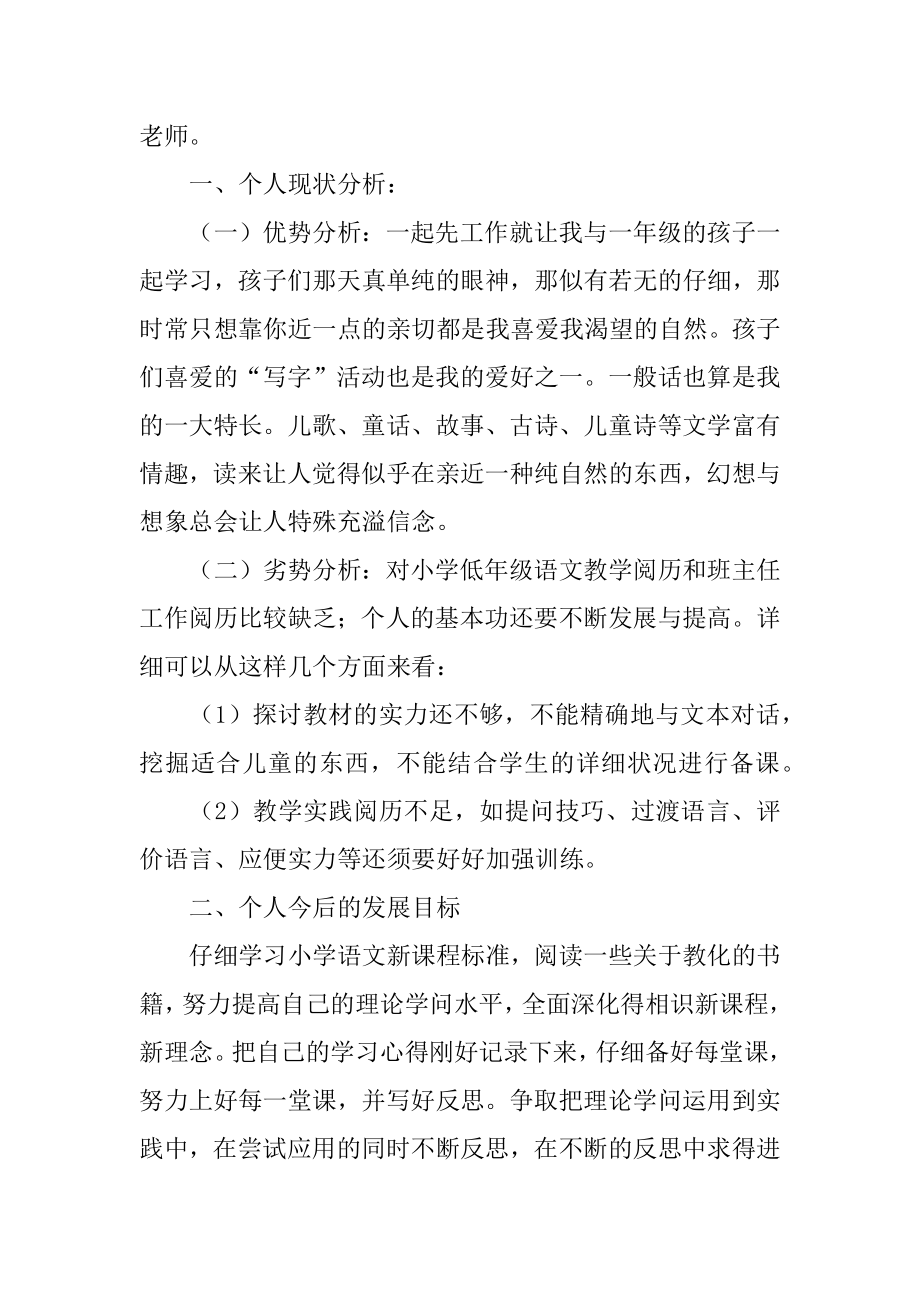 优秀教师个人成长计划精选.docx_第2页