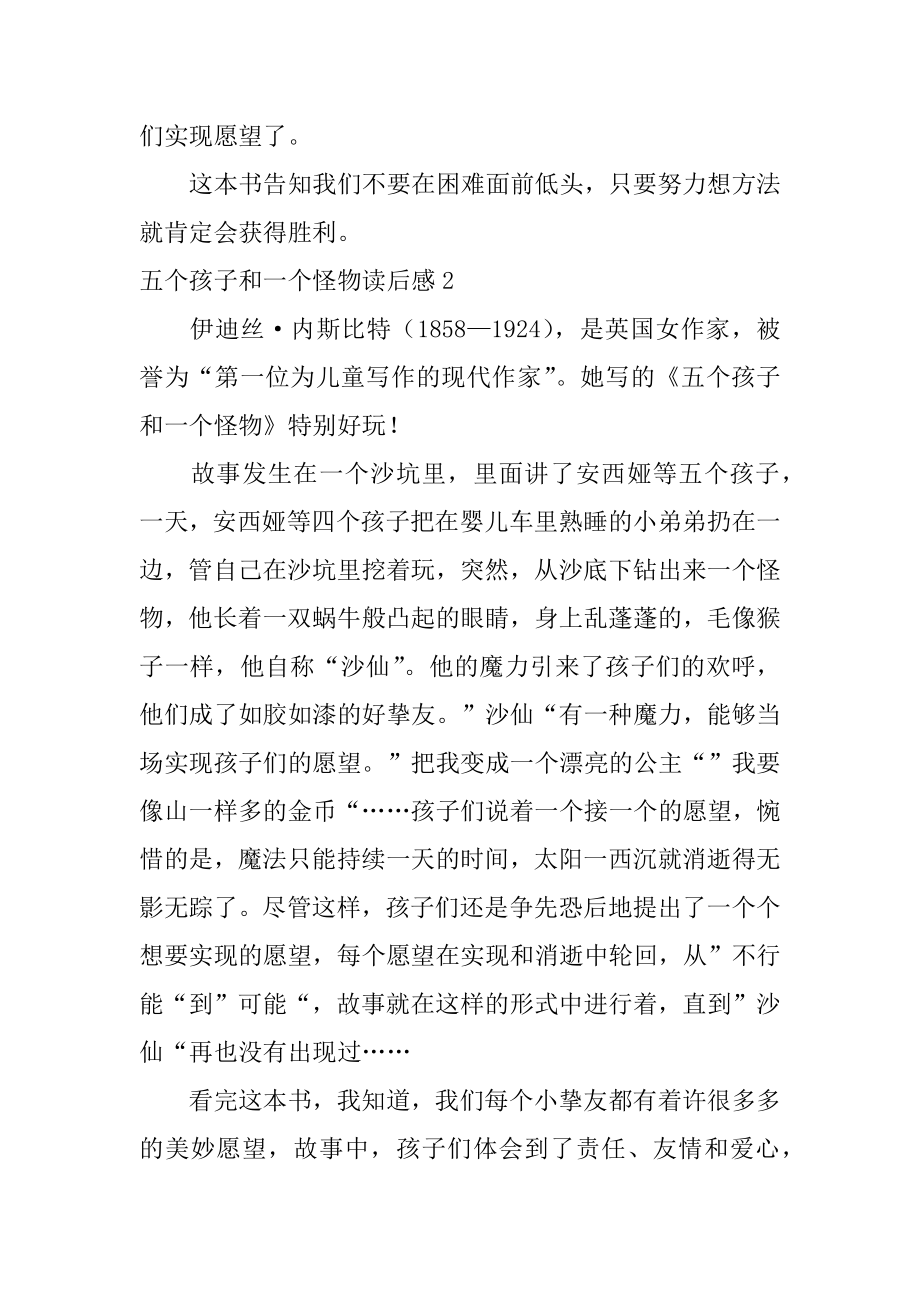 五个孩子和一个怪物读后感精选.docx_第2页