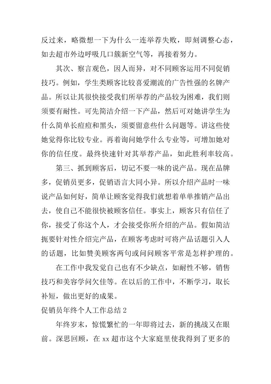 促销员年终个人工作总结优质.docx_第2页