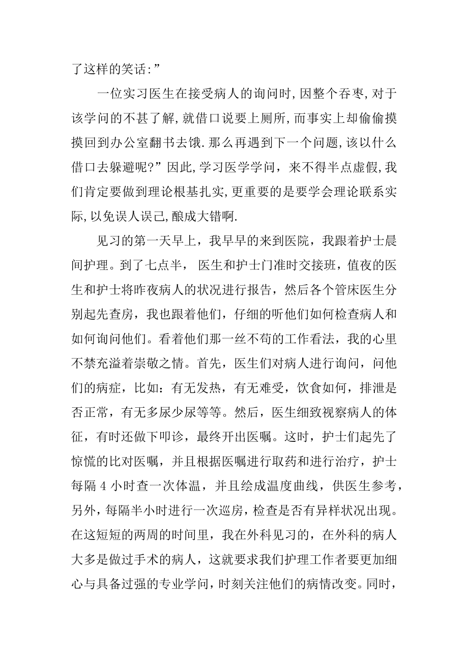 五四团支部团日活动总结汇编.docx_第2页