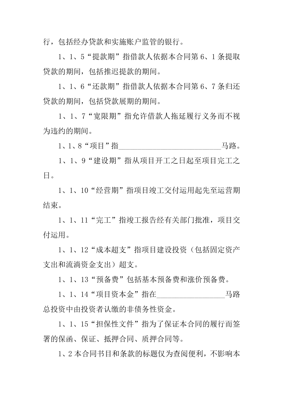 企业借款合同书精选.docx_第2页