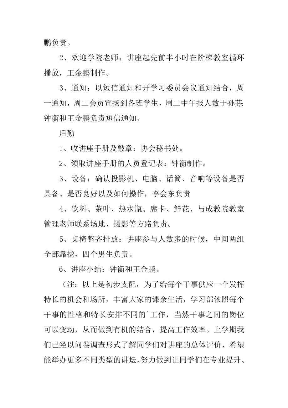 人际关系讲座策划书范本.docx_第2页