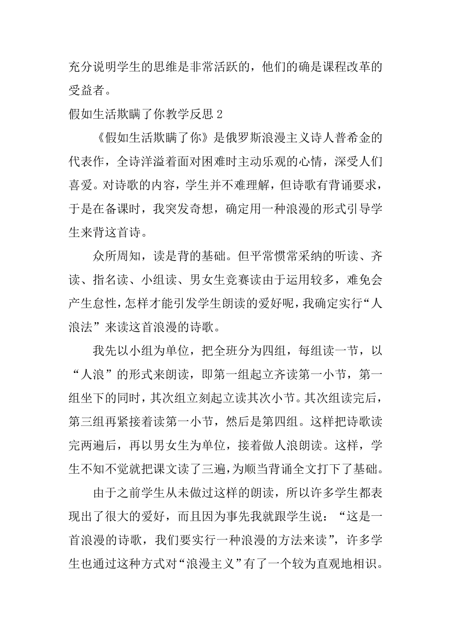 假如生活欺骗了你教学反思汇总.docx_第2页