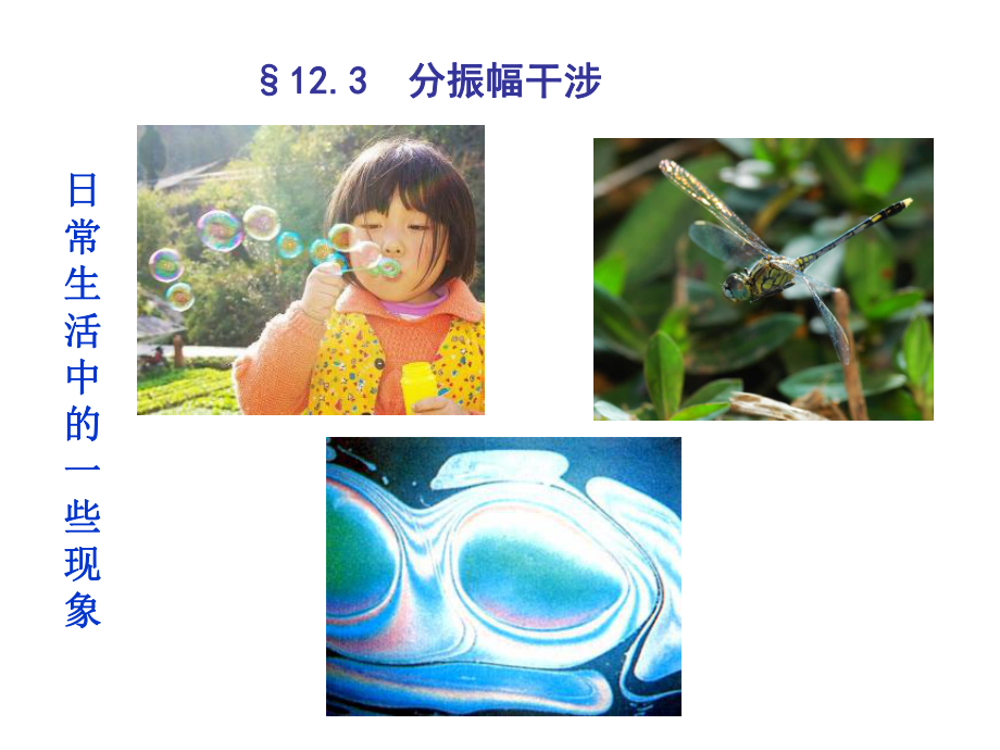 光学2(薄膜干涉)ppt课件.ppt_第2页