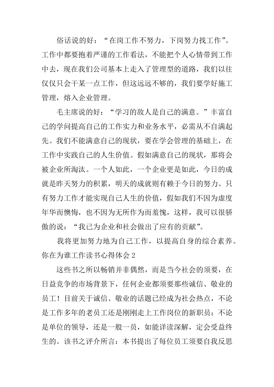 你在为谁工作读书心得体会优质.docx_第2页