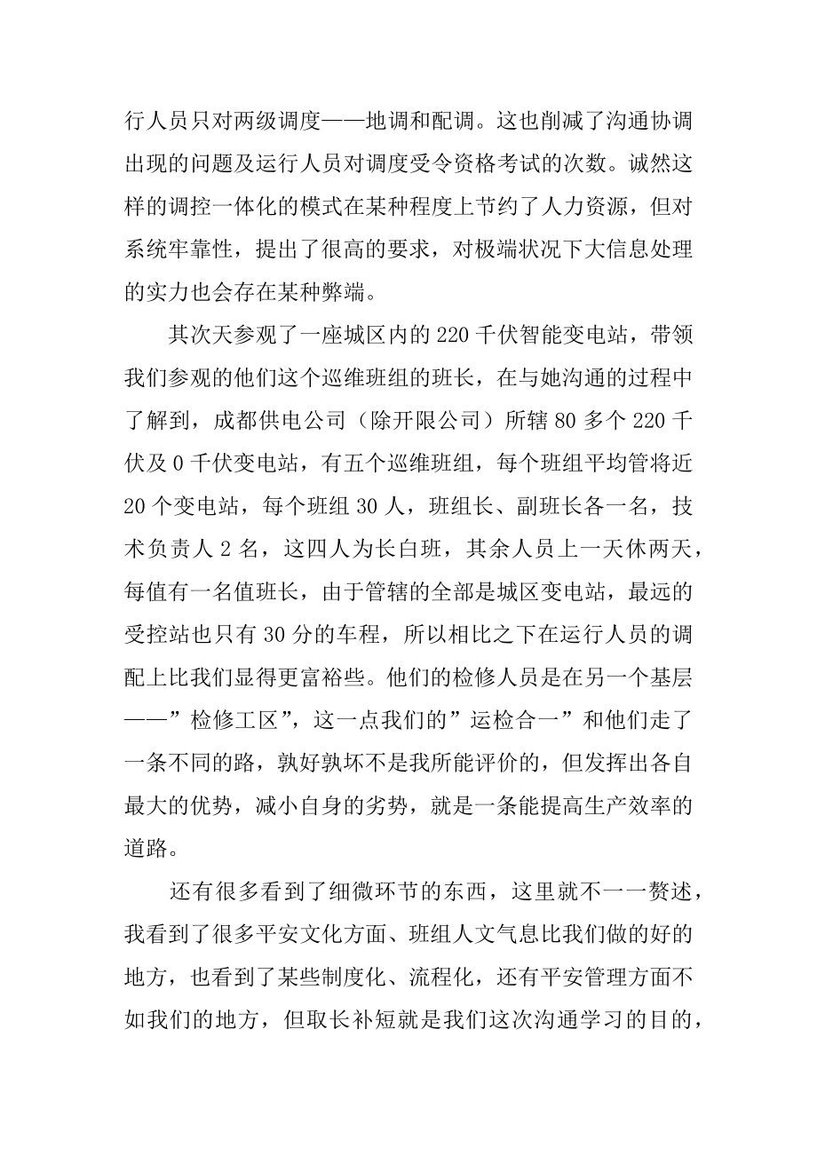 公司参观学习心得体会优质.docx_第2页