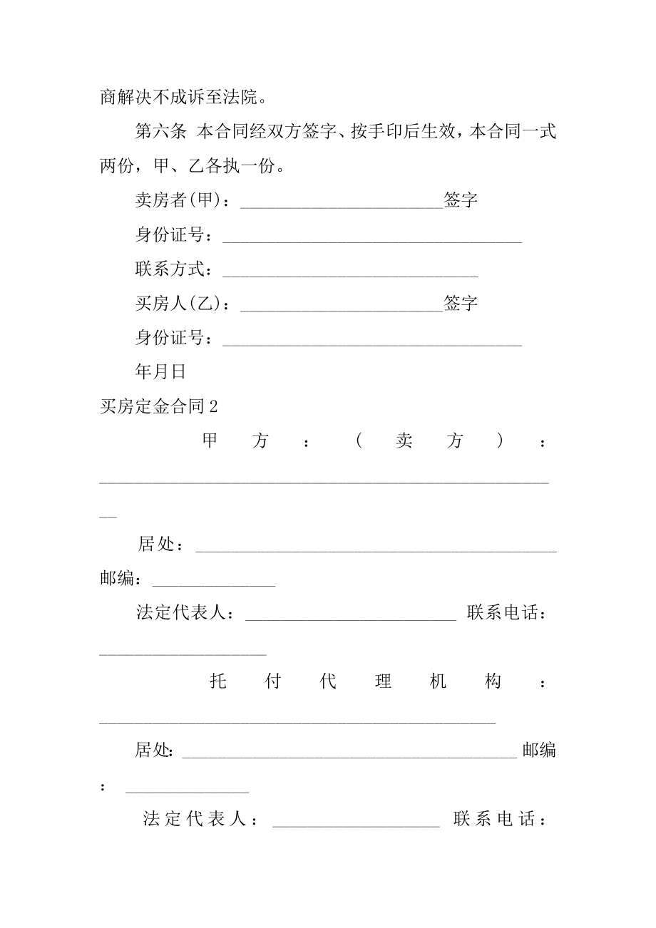 买房定金合同精选.docx_第2页