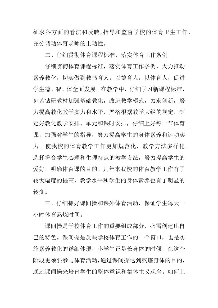 体育教研组下学期工作总结精选.docx_第2页