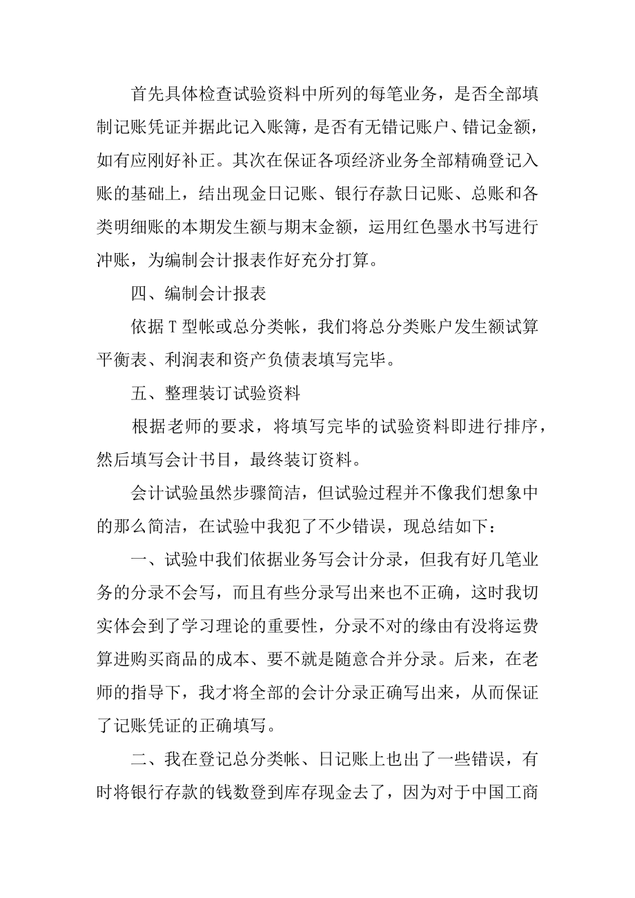 会计模拟实验心得体会最新.docx_第2页