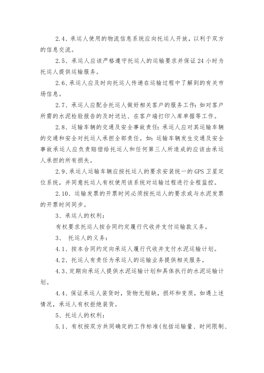 水泥运输标准版合同协议书范文3篇最新2022-2023_1.docx_第2页