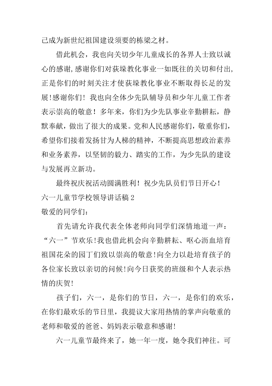 六一儿童节学校领导讲话稿优质.docx_第2页