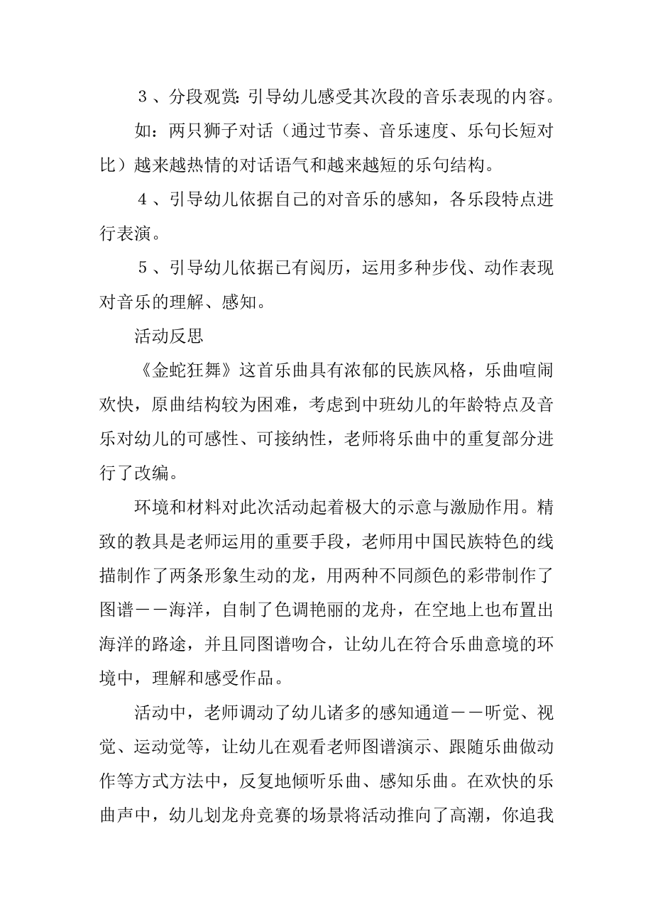 中班音乐金蛇狂舞教案例文.docx_第2页