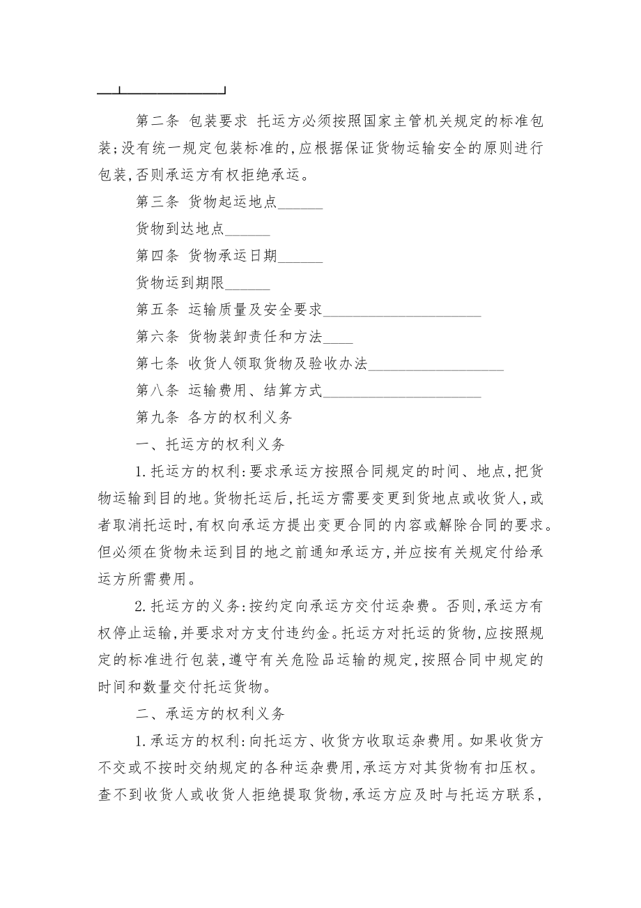 最新水泥运输标准版合同协议书范文3篇.docx_第2页