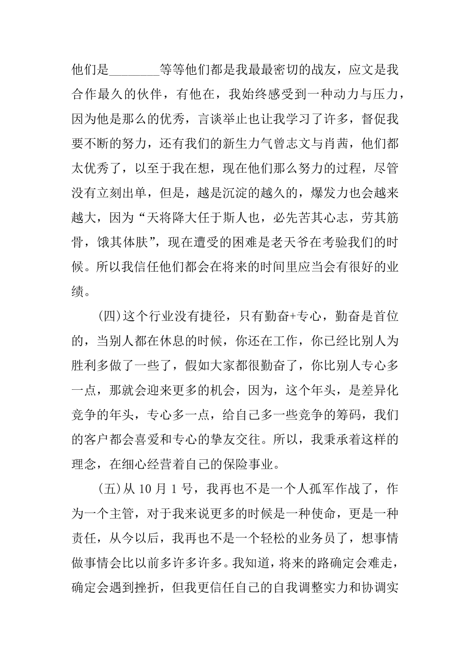 保险公司晋升演讲稿范例.docx_第2页