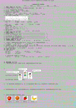 2022年苏教版数学三年级下册《小数的初步认识》同步检测(A卷)word版.doc