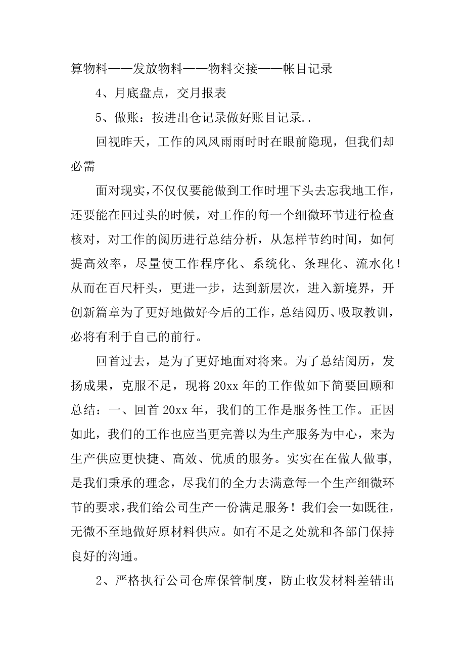 仓库的年终总结汇编.docx_第2页